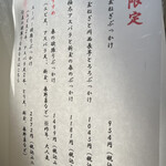 手打ち蕎麦 もんど - 