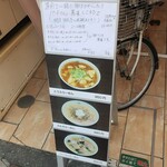 Te Uchi Ra-Mem Man Getsu - 店頭の看板。