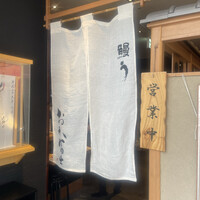 鰻う おか冨士 - 