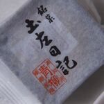 菓子処 青柳 - 