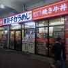 東京チカラめし 新鎌ヶ谷店