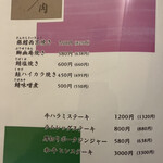 食彩巧房 和 煌 - 