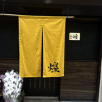 食彩巧房 和 煌 - 