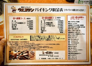 焼肉バイキング ウエスタン - 