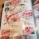 本格焼肉・韓国家庭料理 食辛房 - まずはタンから～