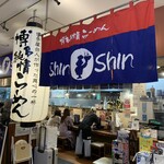 Hakata Ramen Shin Shin - 