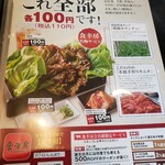 本格焼肉・韓国家庭料理 食辛房 - 会員登録したら100円です。