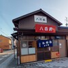 八百勇 - 店舗