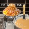 もんじゃ焼き 鉄板焼バル もじお - 