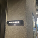 WAGYU YAKINIKU IBUSANA - 