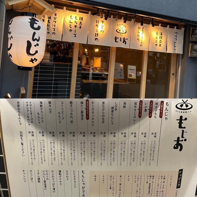 by いずみおか : もんじゃ焼き 鉄板焼バル もじお 裏難波店 - 近鉄