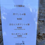 Ramen FeeL - 土日祝日限定メニュー