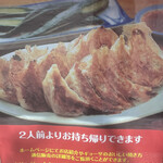 ミスター・ギョーザ - 