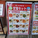 上海飯店 - 