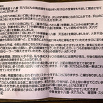 十八番 - まさかの、閉店のご案内。。。>_<