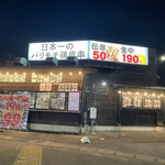 新時代 - 伝串で有名な新時代高浜店に再訪。