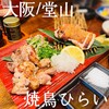 焼鳥 すぎはら - 料理写真: