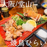 焼鳥 ひらい - 