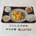 茉莉花 - メニュー
            2023/04/02
            エビと玉子炒め 750円
            ワンタンスープ 460円
            刻みニンニク 無料
            オレンジジュース 110円