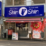 博多らーめん ShinShin - 