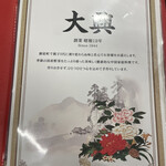 中華 大興 - 