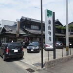 炭火焼うなぎ 東山物産 - 会社みたいな店名の鰻屋さん