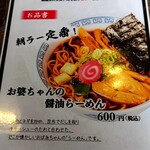 自然派ラーメン処 麻ほろ - 朝のメニューは1種類