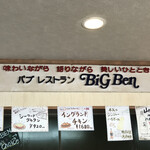 Big Ben 臼田店 - 