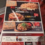 Okonomiyaki Yukari - ランチメニュー