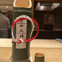室町 和久傳 - 