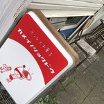 カメイノ食堂 - 新調したカワイイ看板の表