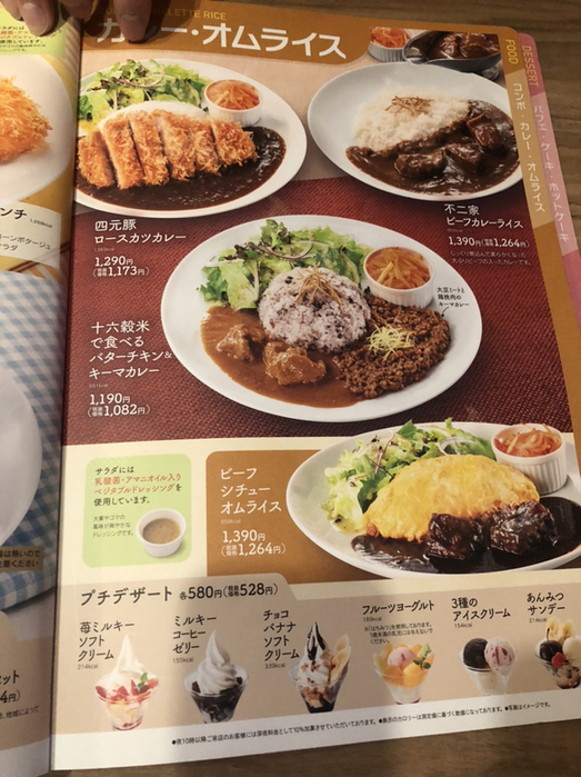 30年以上前のフジヤレストランズメニュー x1.jpg?c=20250226150552