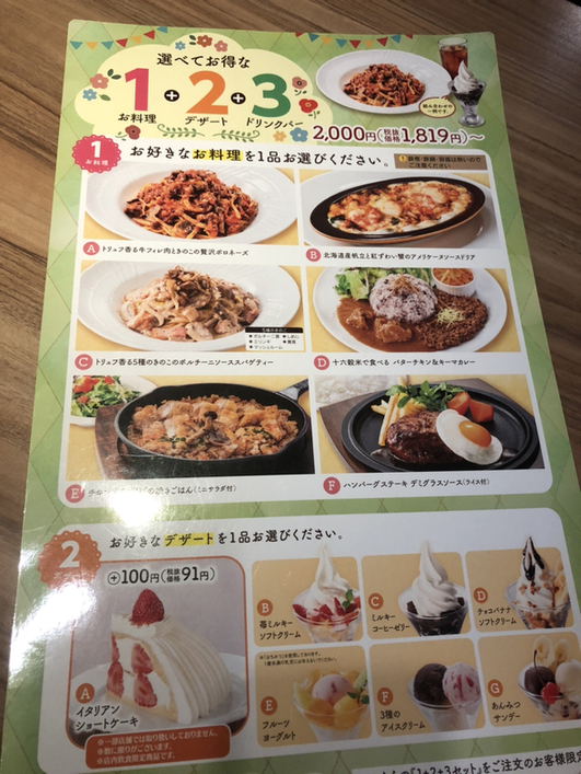 メニュー写真 : 不二家 レストラン 桃山台店 （FUJIYA） - 桃山台