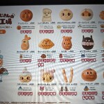 ジャムおじさんのパン工場 - 