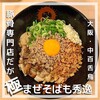 泡系しおとんこつラーメン べらしお 総本店