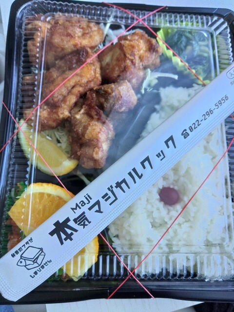 本気マジカルクック - 宮城野通（弁当）の写真