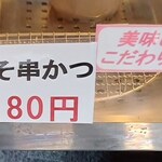 Chima - 肉厚！ヒレ肉のみ使用！絶品味噌串かつ