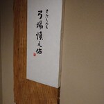 きたしんち 弓場慎之佑 - 