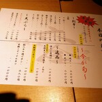 山の幸 三陸の恵み 六金 - 本日のオススメ