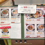 広味坊 - 店外メニュー