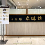 広味坊 - 店舗外観