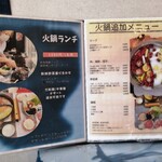 創作中華 China Dining 麗 - 火鍋メニューもおすすめです♪