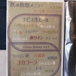 創作中華 China Dining 麗 - メニュー♪