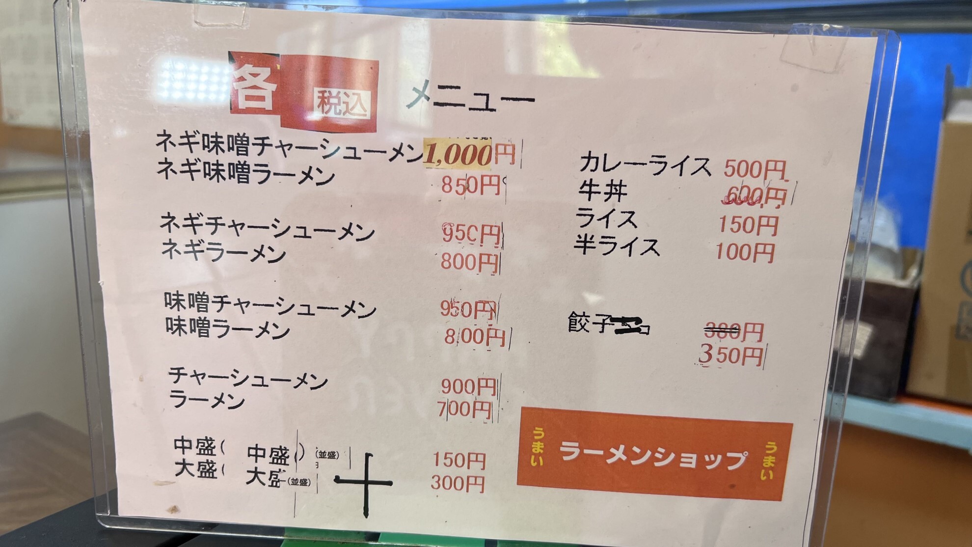 ラーメン ショップ 勝 瓜 店