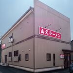 山久ラーメン - 外観