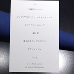 La Saison Nishiyama - ６品おまかせコース メニュー(2023年4月)