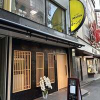 鮨 からす 十三店 - 
