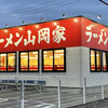 ラーメン山岡家 羽生店