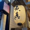 魚真 吉祥寺店