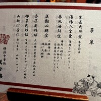 萬珍樓 本店 - ランチサービス　朱雀コース